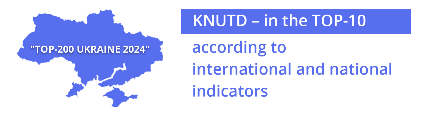 KNUTD is in the TOP-10 ranking according to the international and national indicators