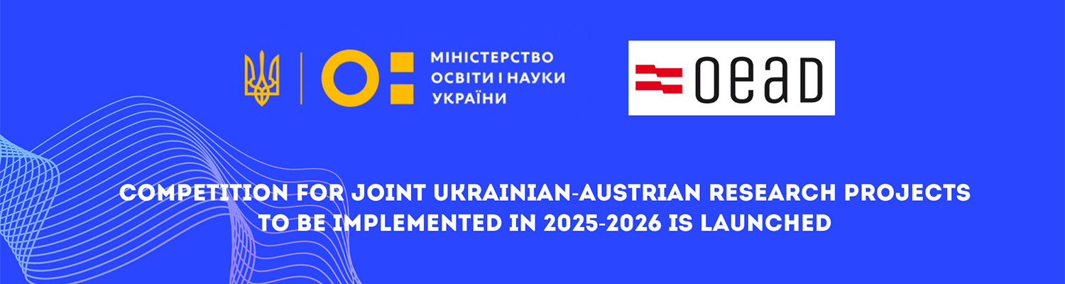 COMPETITION FOR JOINT UKRAINIAN-AUSTRIAN RESEARCH PROJECTS TO BE IMPLEMENTED IN 2025-2026 IS LAUNCHED