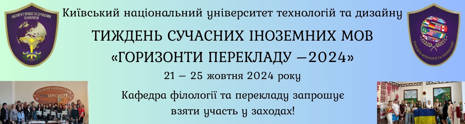 MODERN FOREIGN LANGUAGES WEEK “HORIZONS OF TRANSLATION – 2024”