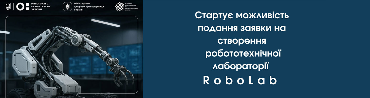 Application process for the creation of the RoboLab robotics laboratory is launched