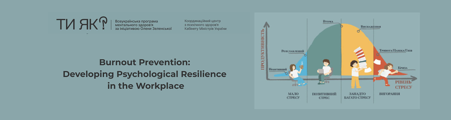 Join the course “Burnout Prevention: Developing Psychological Resilience in the Workplace”