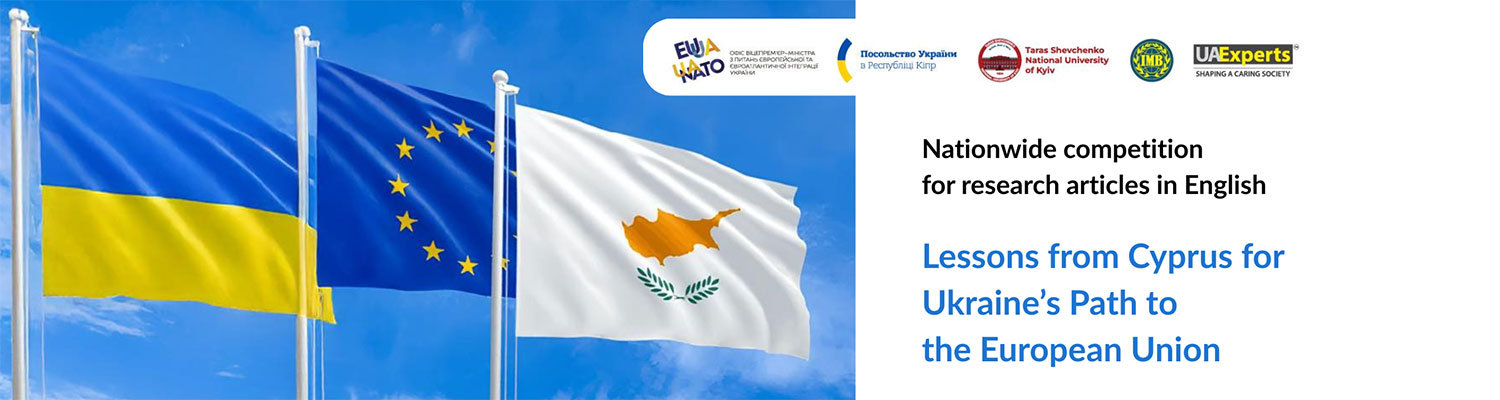 Nationwide competition for research articles in English on the topic «Lessons from Cyprus for Ukraine’s Path to the European Union»