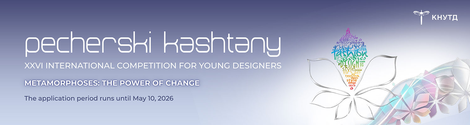 INTERNATIONAL COMPETITION FOR YOUNG FASHION DESIGNERS "PECHERSKI KASHTANY"