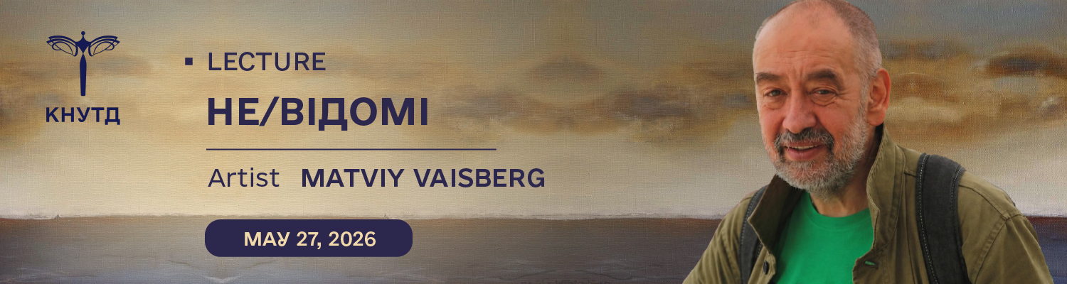 WE INVITE YOU TO A LECTURE BY THE FAMOUS UKRAINIAN ARTIST MATVII VAISBERG